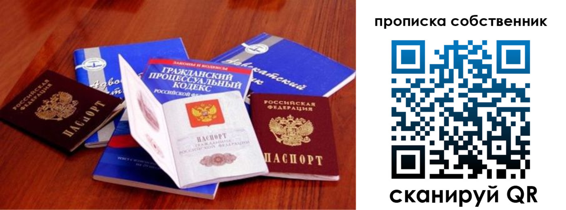 прописка законно в Сарове